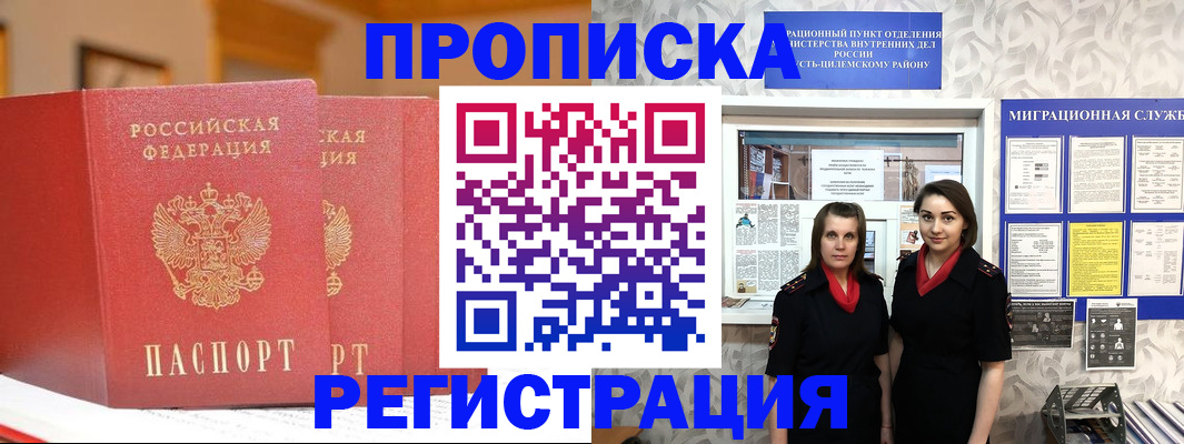 прописка для школы в Курчалом